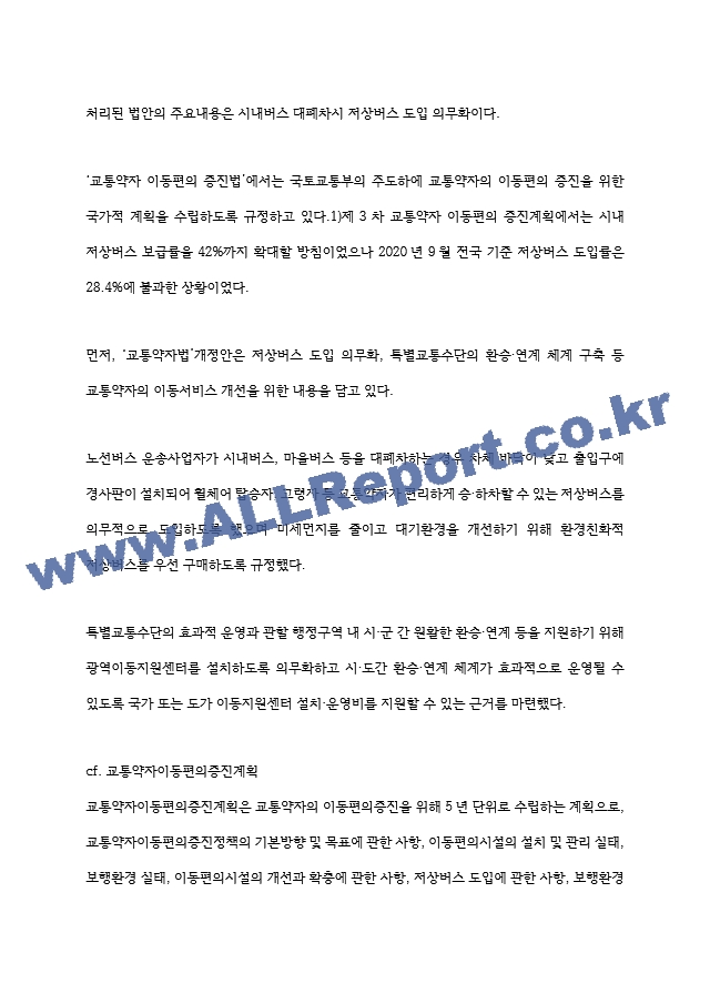 전장연 시위와 인권-사회문제론2022기말   (9 페이지)